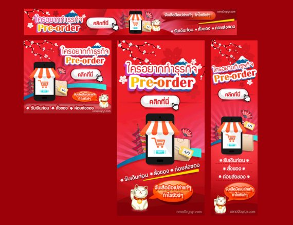 ออกแบบ Banner Google Adsense ตลาดปัญญา