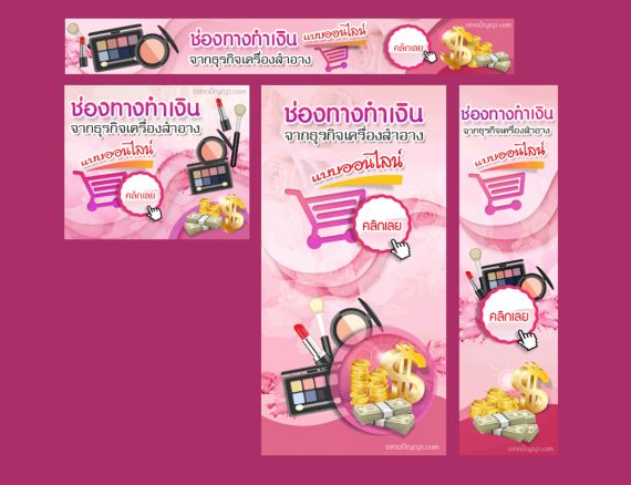 ออกแบบ Banner Google Adsense ตลาดปัญญา