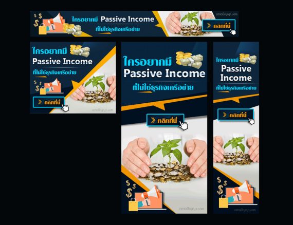 ออกแบบ BANNER GOOGLE ADSENSE ตลาดปัญญา