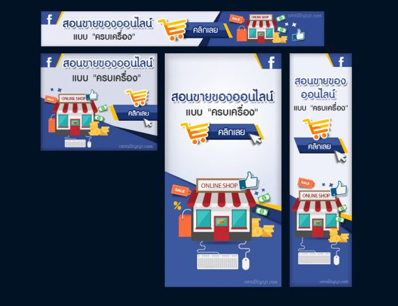 ออกแบบ BANNER GOOGLE ADSENSE ตลาดปัญญา