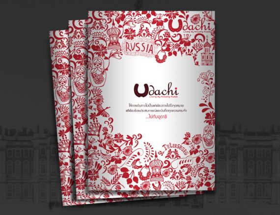 ออกแบบหนังสือคู่มือเดินทางรัสเซีย