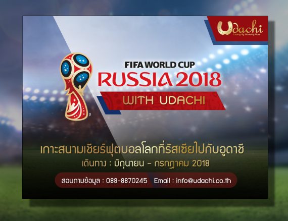 ออกแบบกราฟฟิก FIFA WORLD CUP 2018